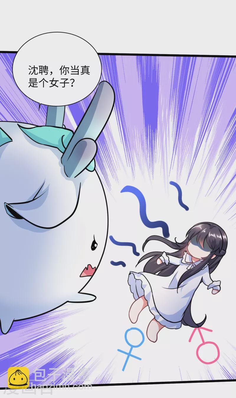 🍴今天又在撩系统 第8话 我超喜欢giegie的 第16页