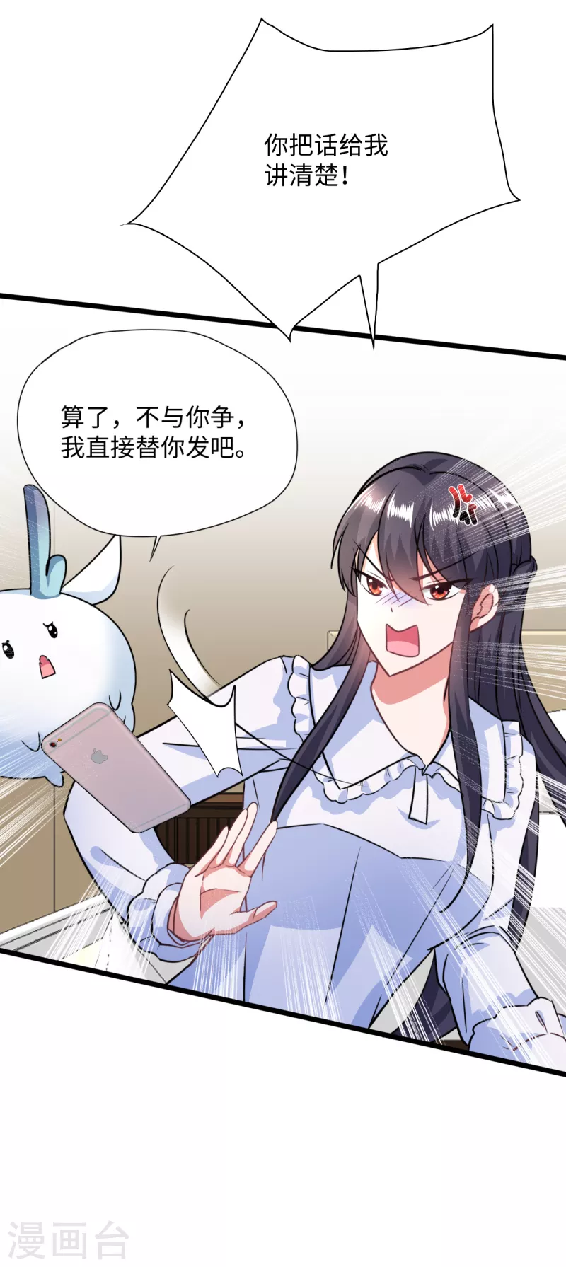 🍴今天又在撩系统 第8话 我超喜欢giegie的 第17页