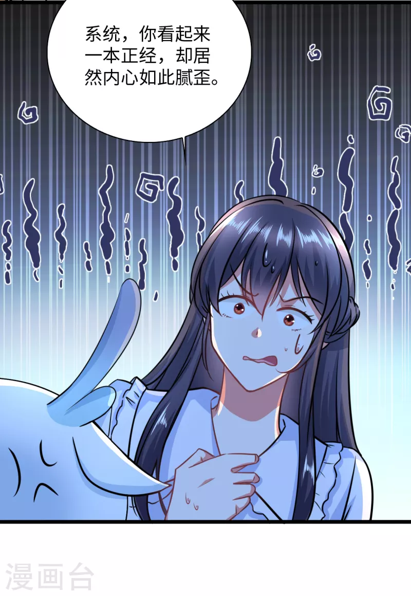 🍴今天又在撩系统 第8话 我超喜欢giegie的 第19页