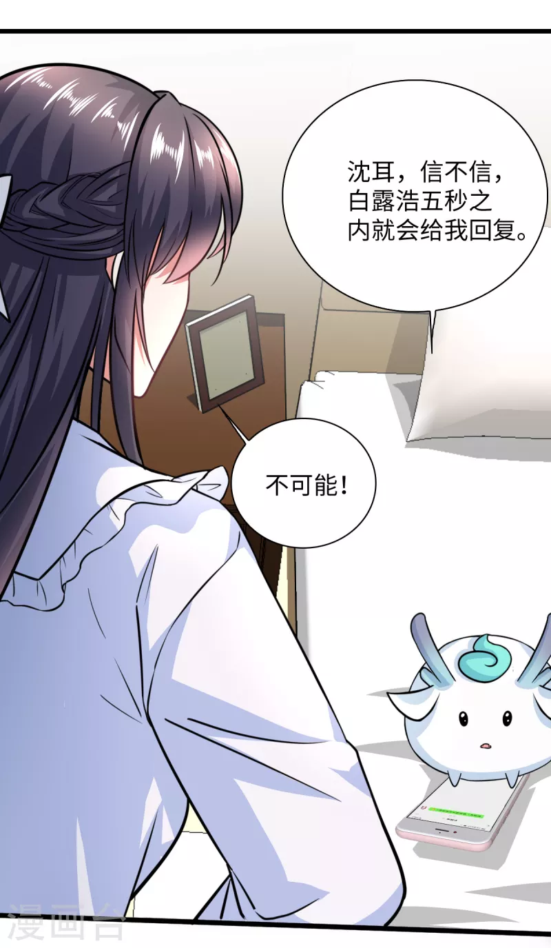 🍴今天又在撩系统 第8话 我超喜欢giegie的 第20页