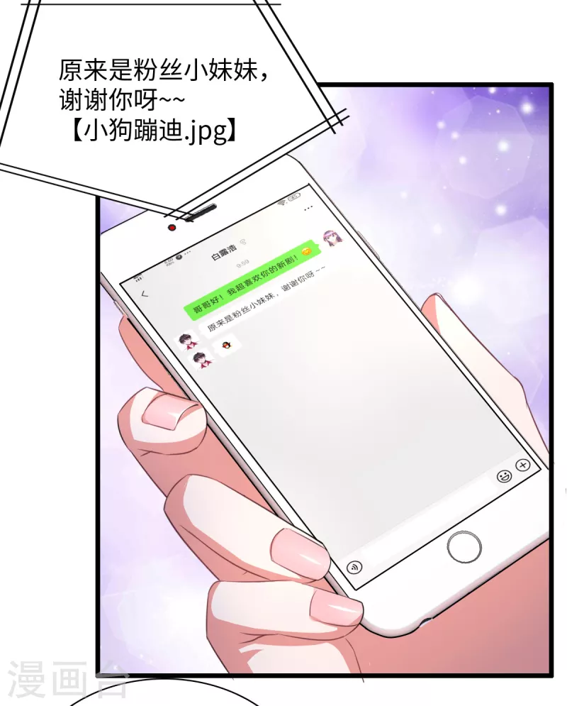 🍴今天又在撩系统 第8话 我超喜欢giegie的 第24页