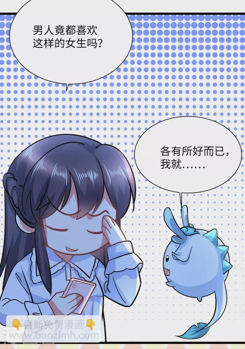 🍴今天又在撩系统 第8话 我超喜欢giegie的 第25页
