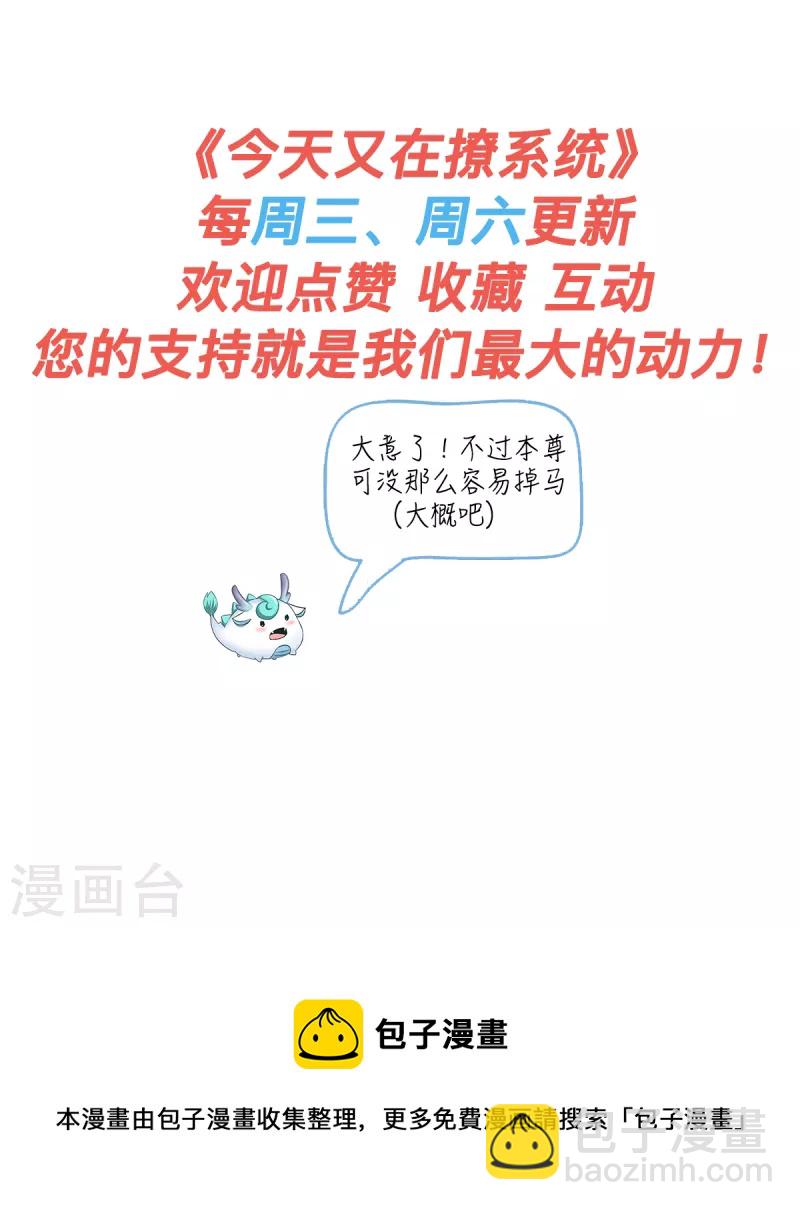 🍴今天又在撩系统 第8话 我超喜欢giegie的 第27页