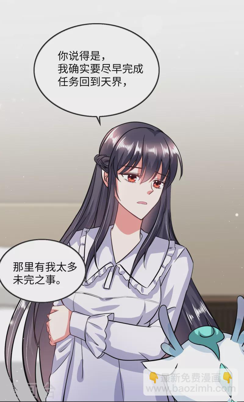 🍴今天又在撩系统 第8话 我超喜欢giegie的 第6页