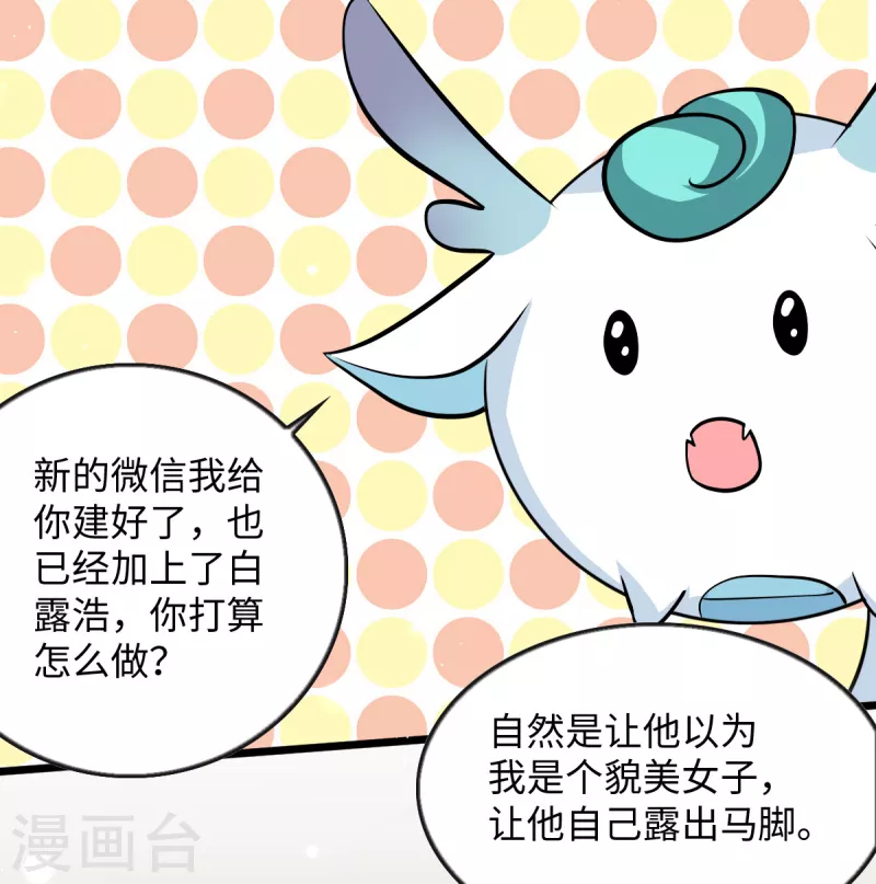 🍴今天又在撩系统 第8话 我超喜欢giegie的 第7页