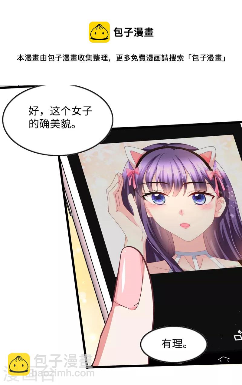 🍴今天又在撩系统 第8话 我超喜欢giegie的 第9页