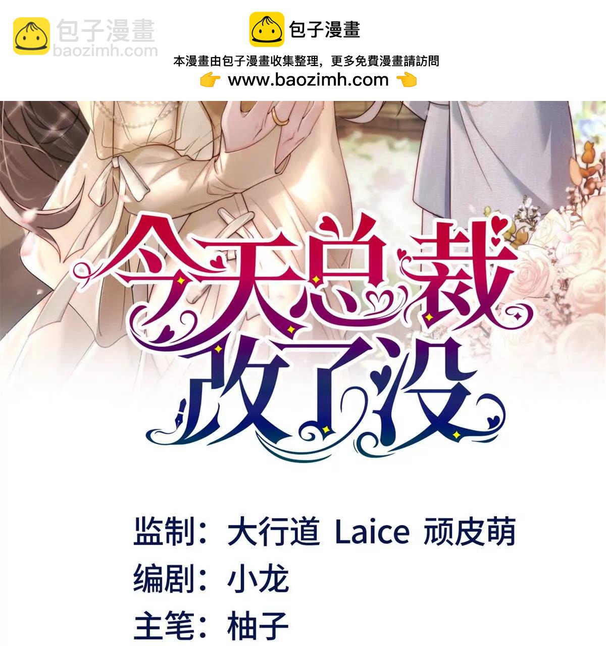 第1话 霸道总裁(1/3)-第2话
