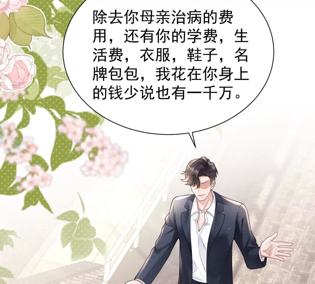 第21话 你的爱是枷锁(1/3)-第22话