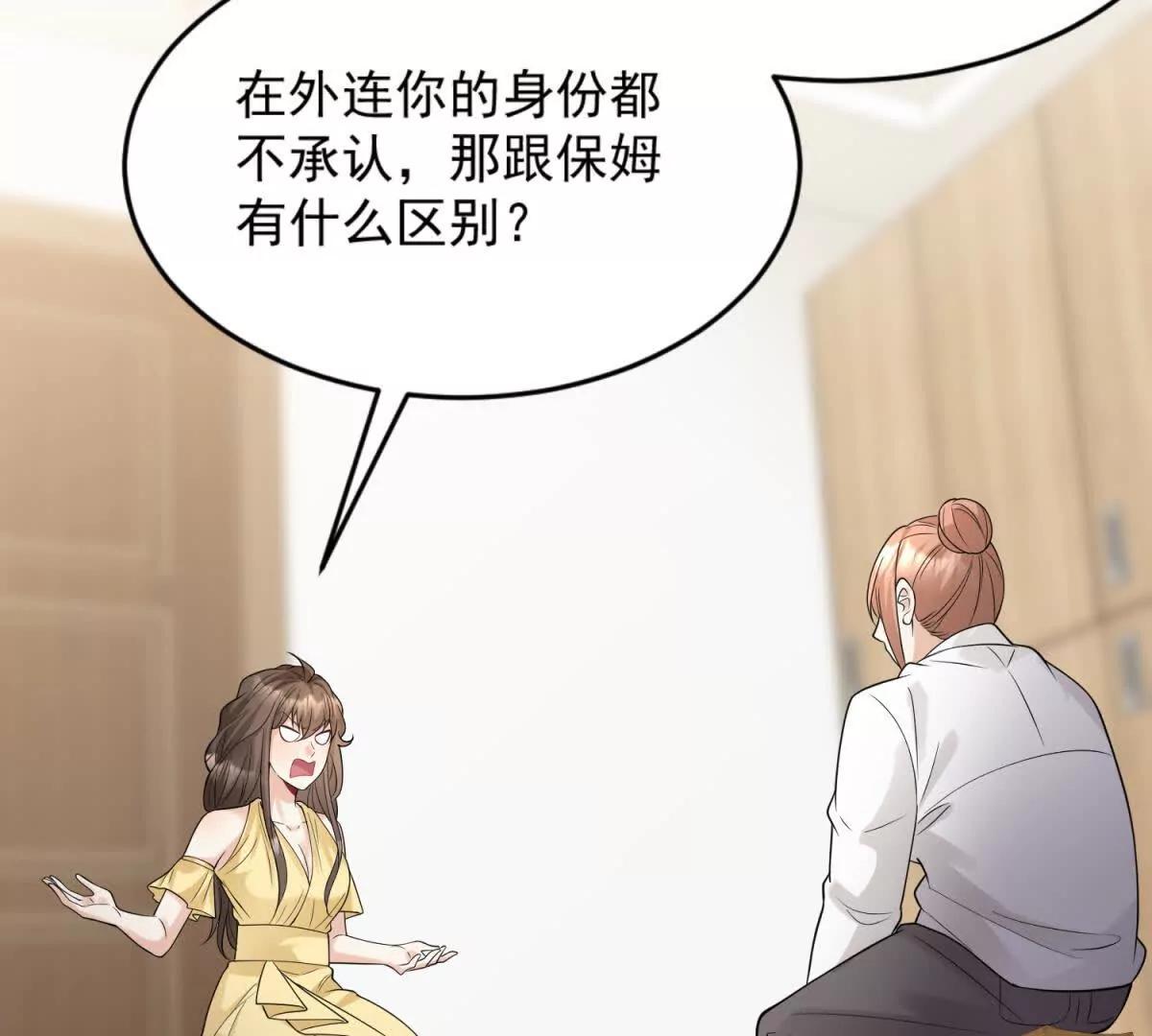 第41话 你真是他老婆？(1/2)-第42话