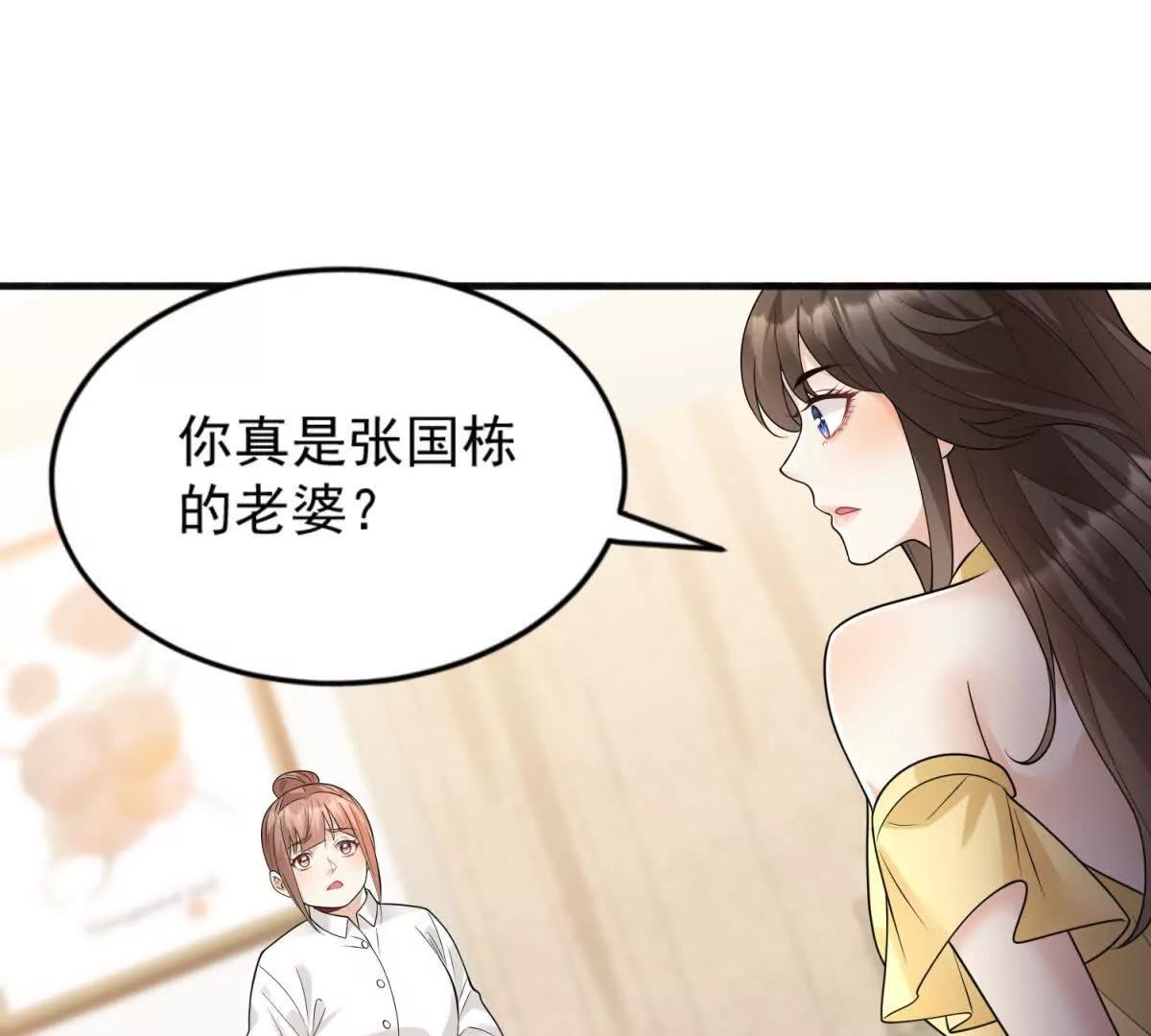 第41话 你真是他老婆？(1/2)-第42话