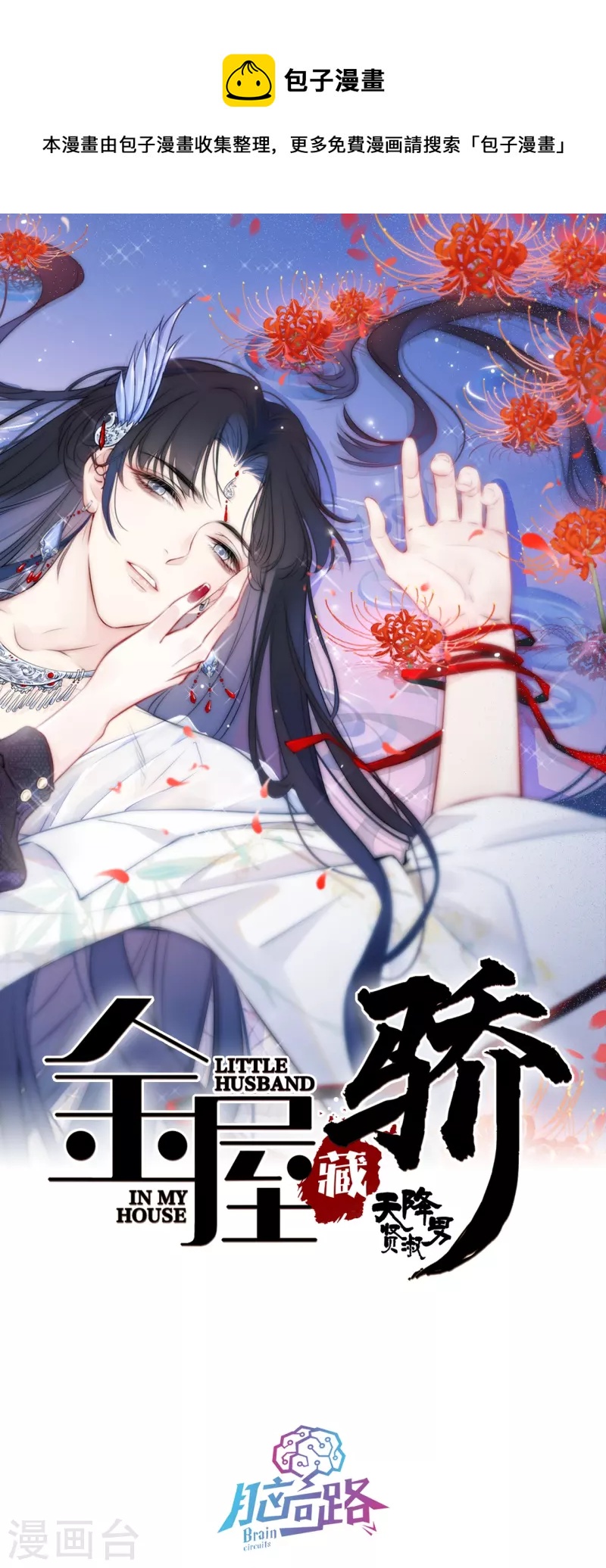 第11话 东女也盛产小妾？-第12话