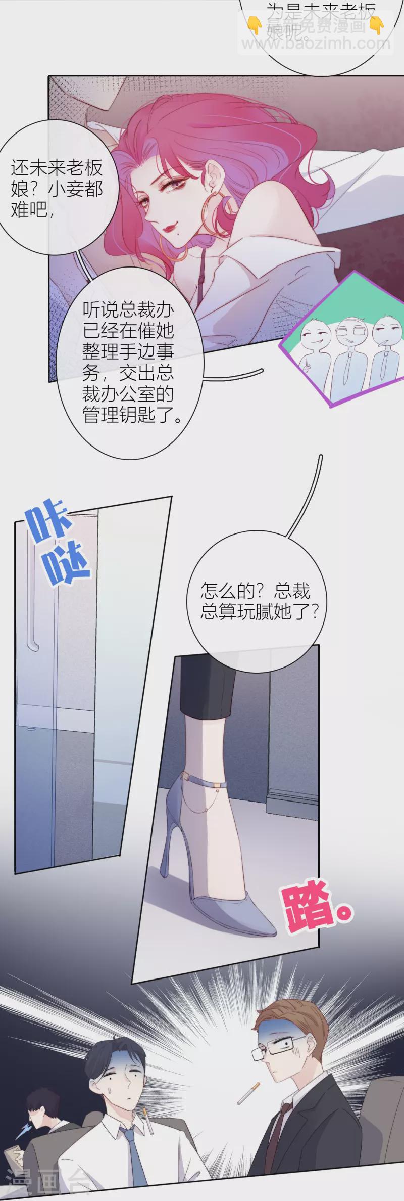 第11话 东女也盛产小妾？-第12话