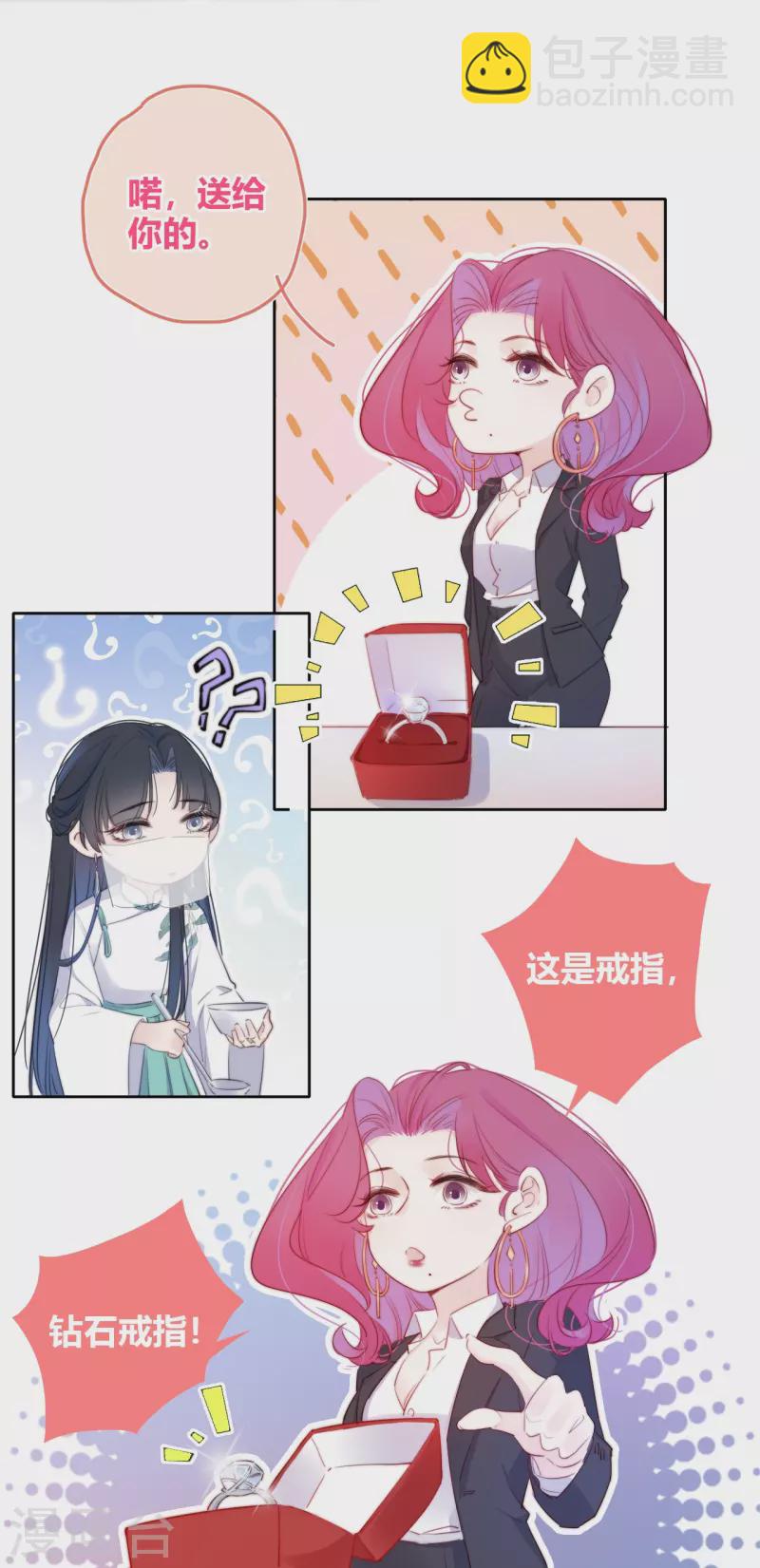 第11话 东女也盛产小妾？-第12话