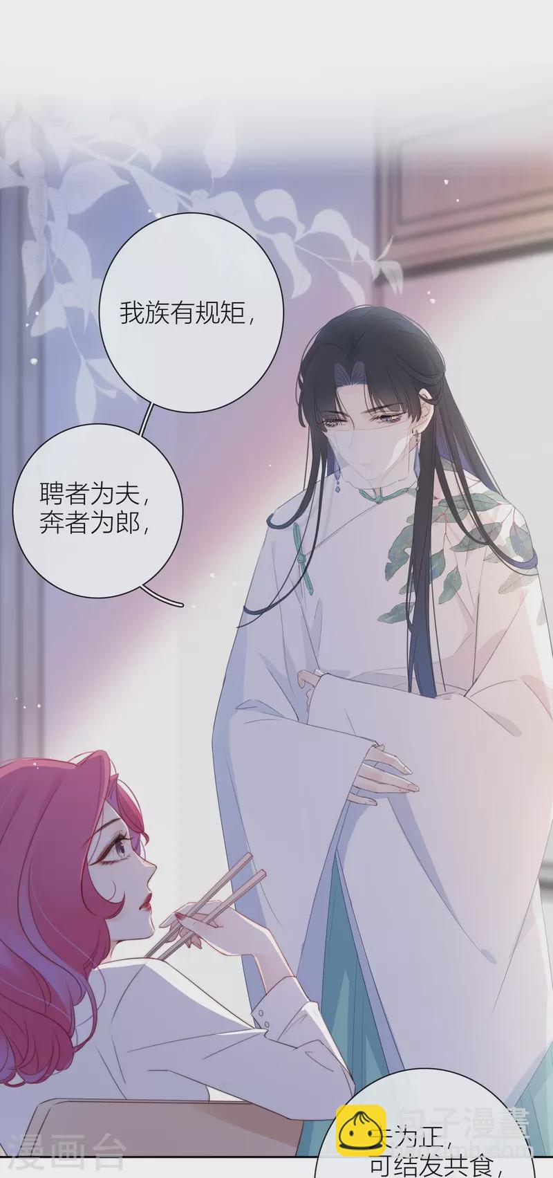 第11话 东女也盛产小妾？-第12话