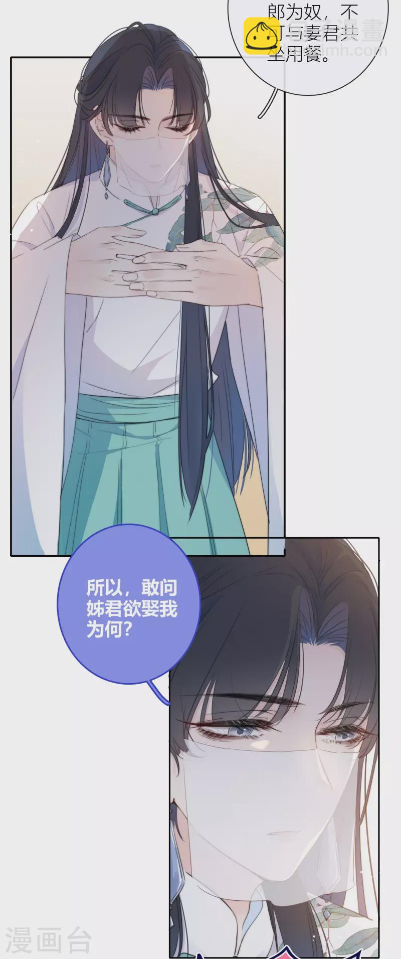 第11话 东女也盛产小妾？-第12话