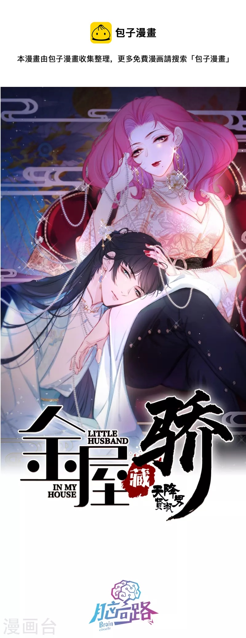 第13话 今晚洞房-第14话