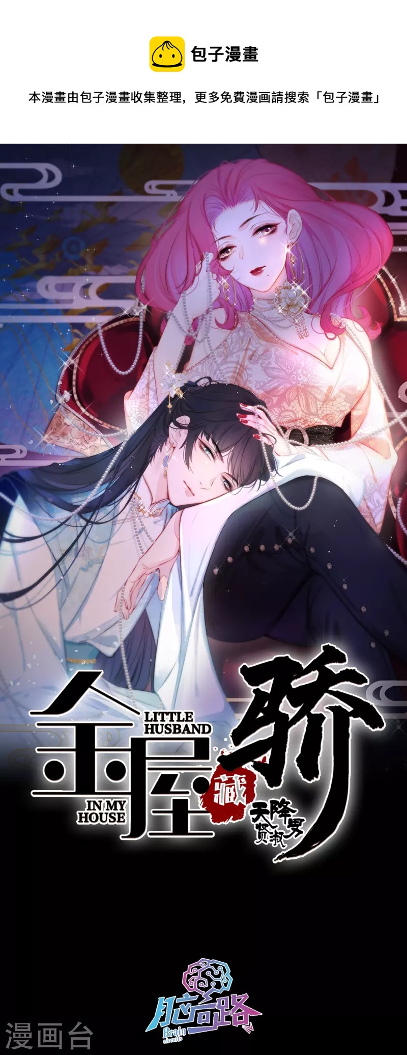 第15话 酒后乱？-第16话