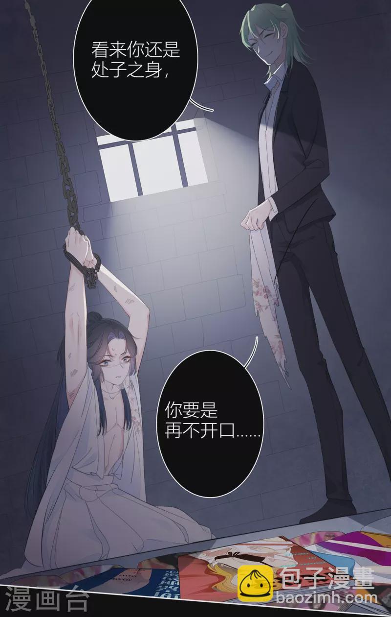 第23话 百袂的凤尾砂-第24话