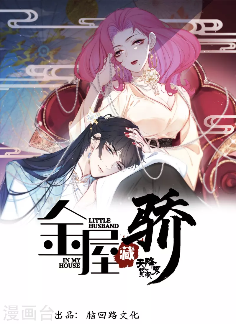 第3话 东女族的小白兔-第4话