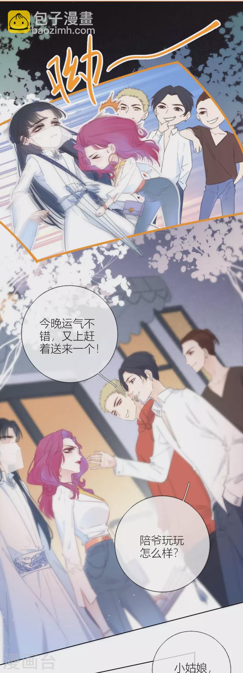 第3话 东女族的小白兔-第4话
