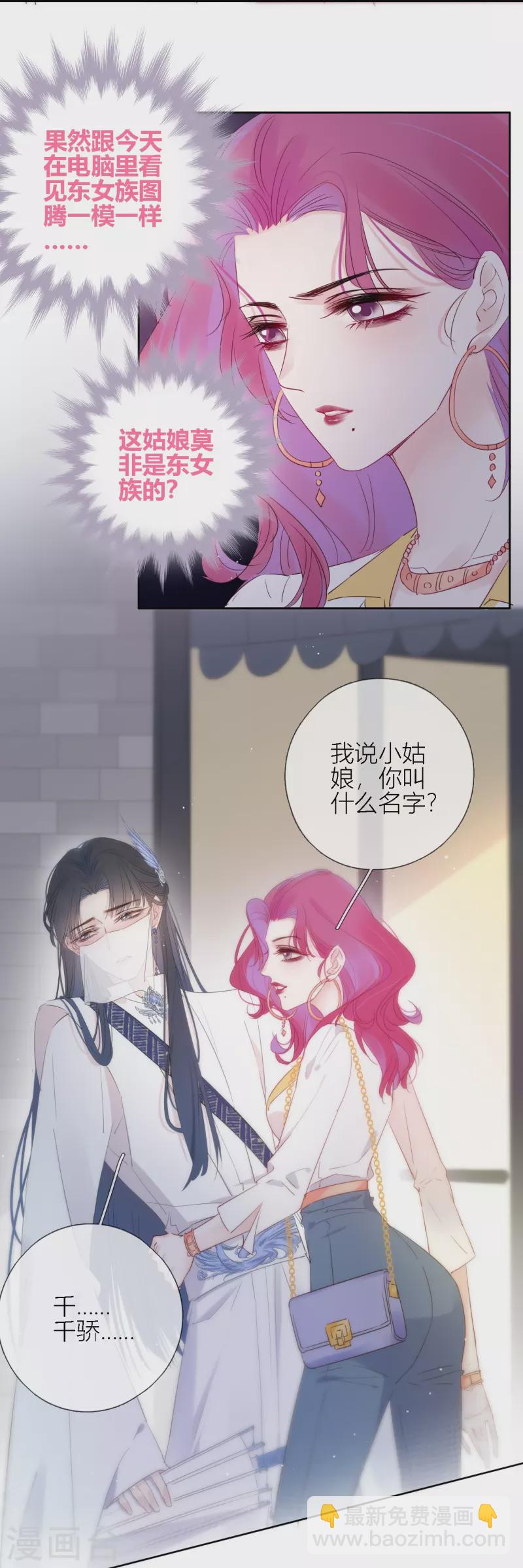 第3话 东女族的小白兔-第4话