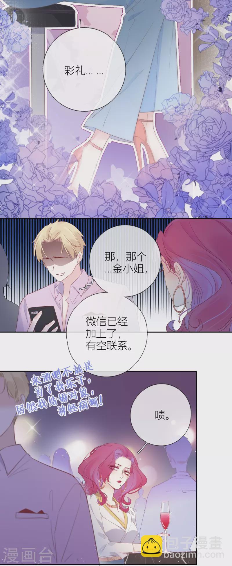 第3话 东女族的小白兔-第4话