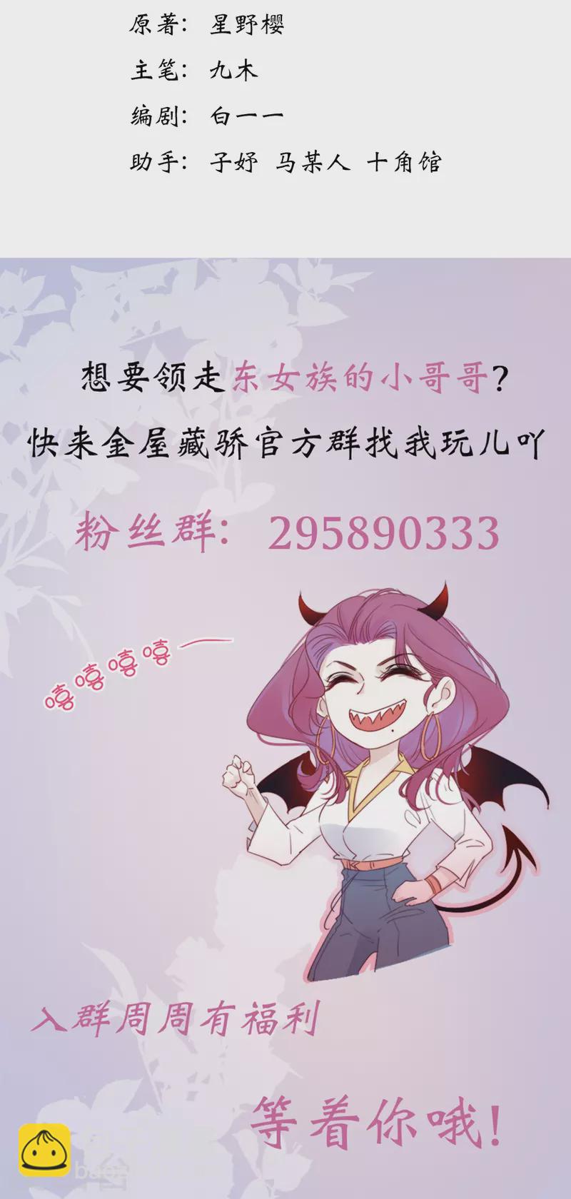 第3话 东女族的小白兔-第4话