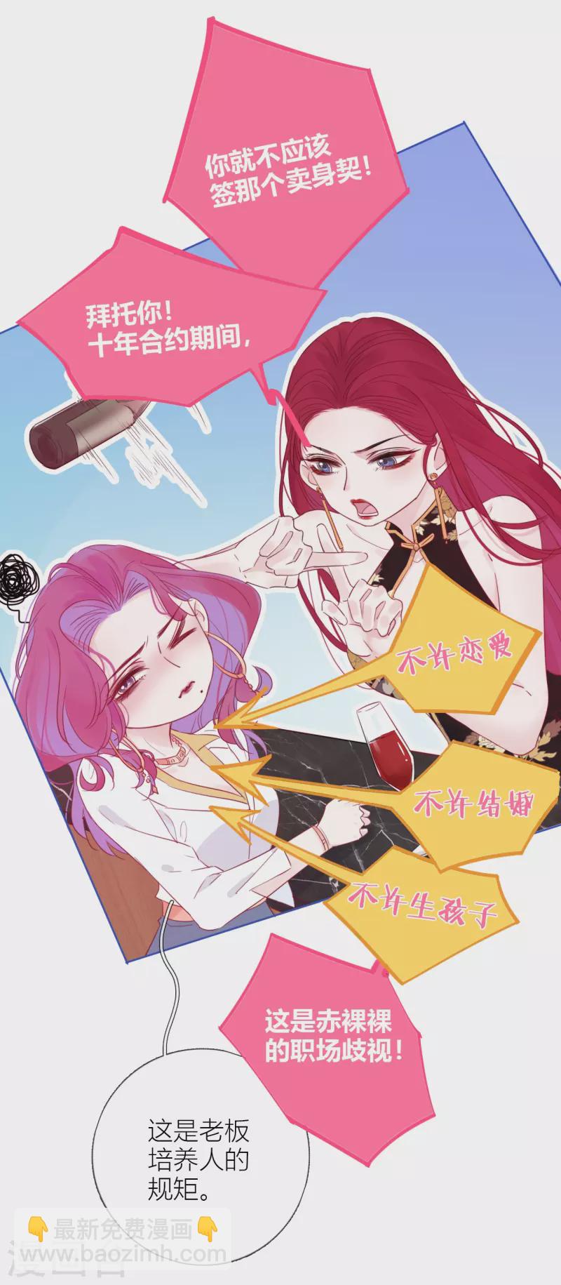 第3话 东女族的小白兔-第4话