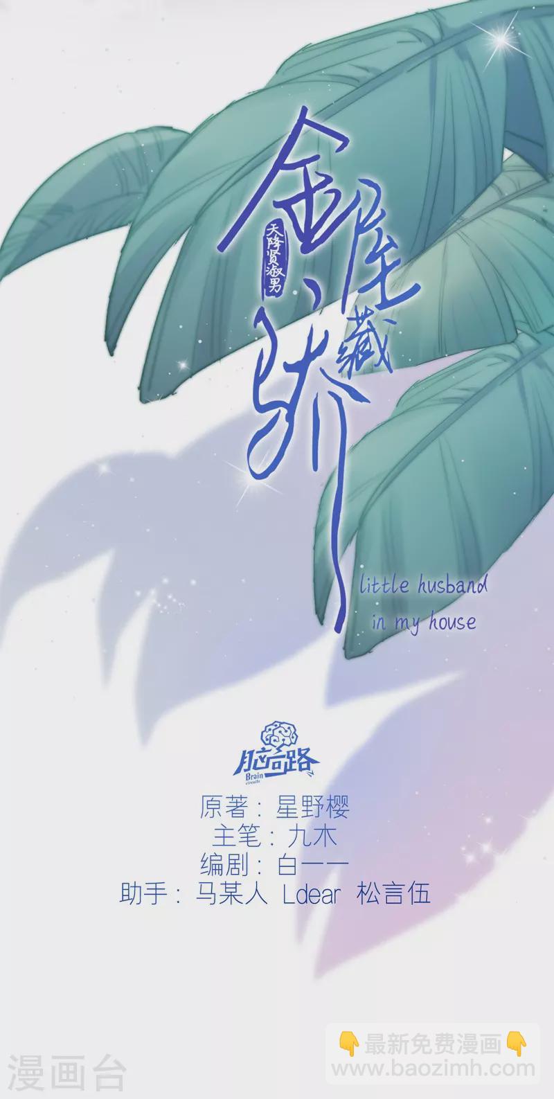 第39话 小夫君VS大总裁（上）-第40话