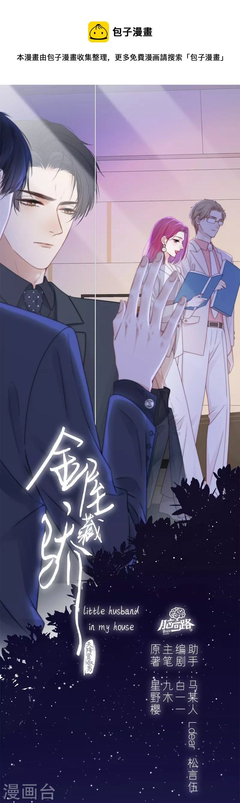 BOSS番外2 他和她的往事-第44话