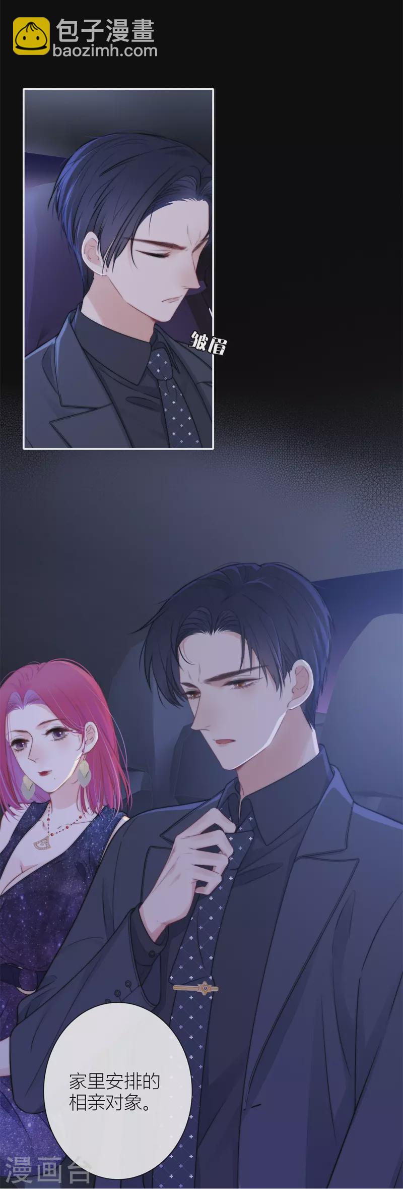 BOSS番外2 他和她的往事-第44话