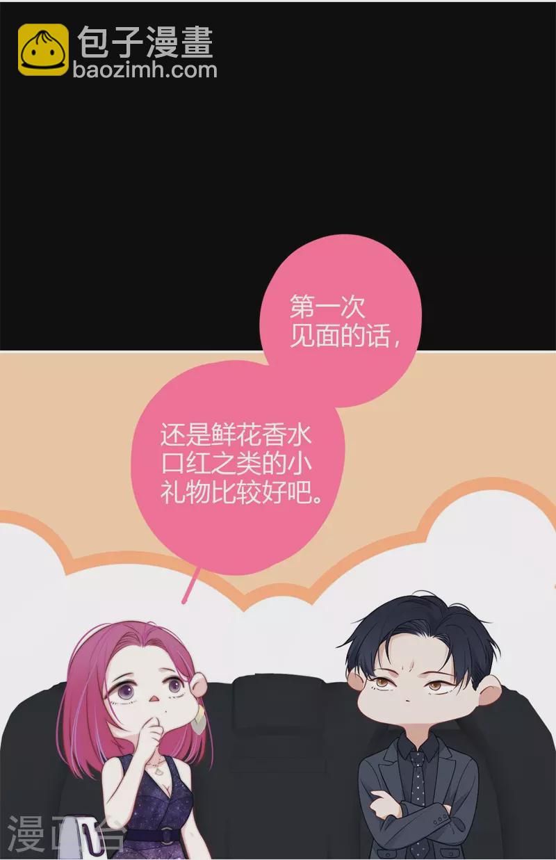 BOSS番外2 他和她的往事-第44话