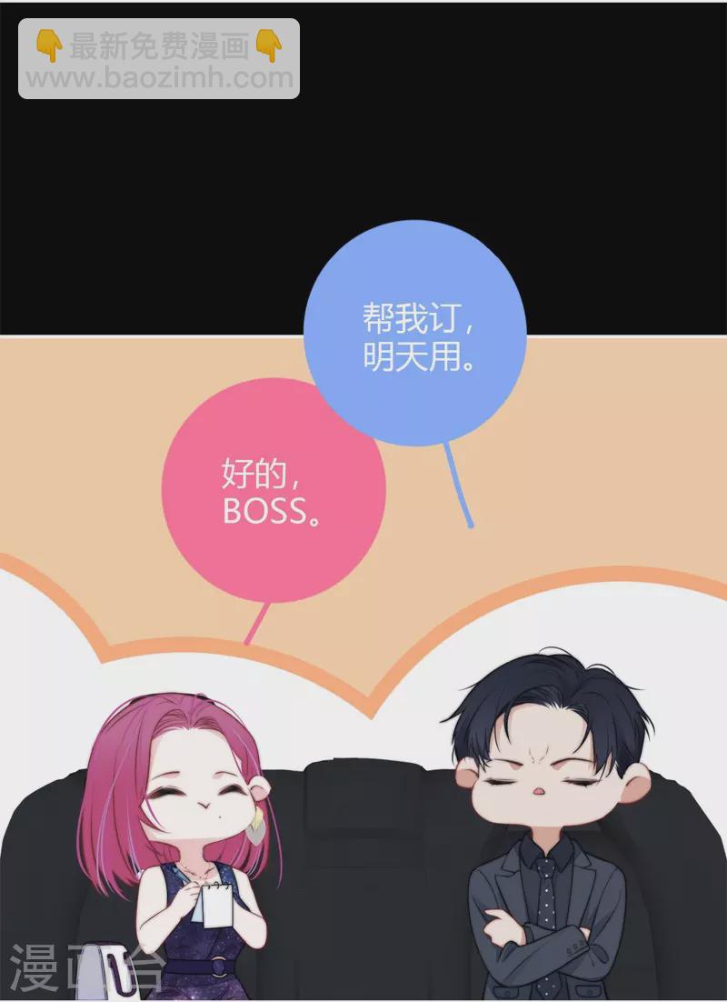 BOSS番外2 他和她的往事-第44话