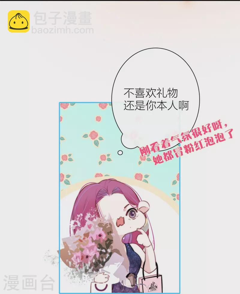 BOSS番外2 他和她的往事-第44话