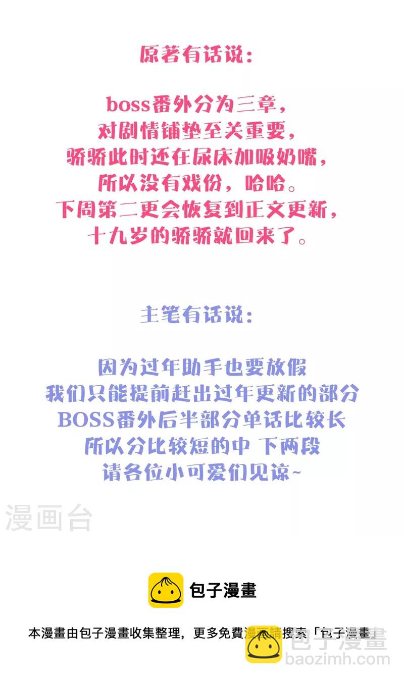 BOSS番外2 他和她的往事-第44话