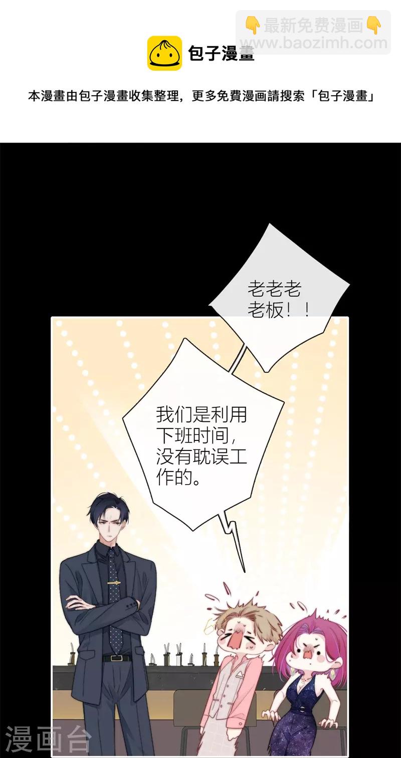 BOSS番外2 他和她的往事-第44话