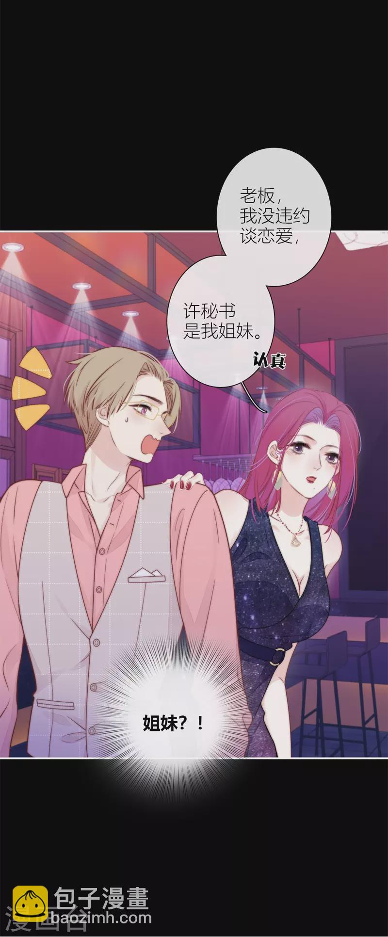 BOSS番外2 他和她的往事-第44话