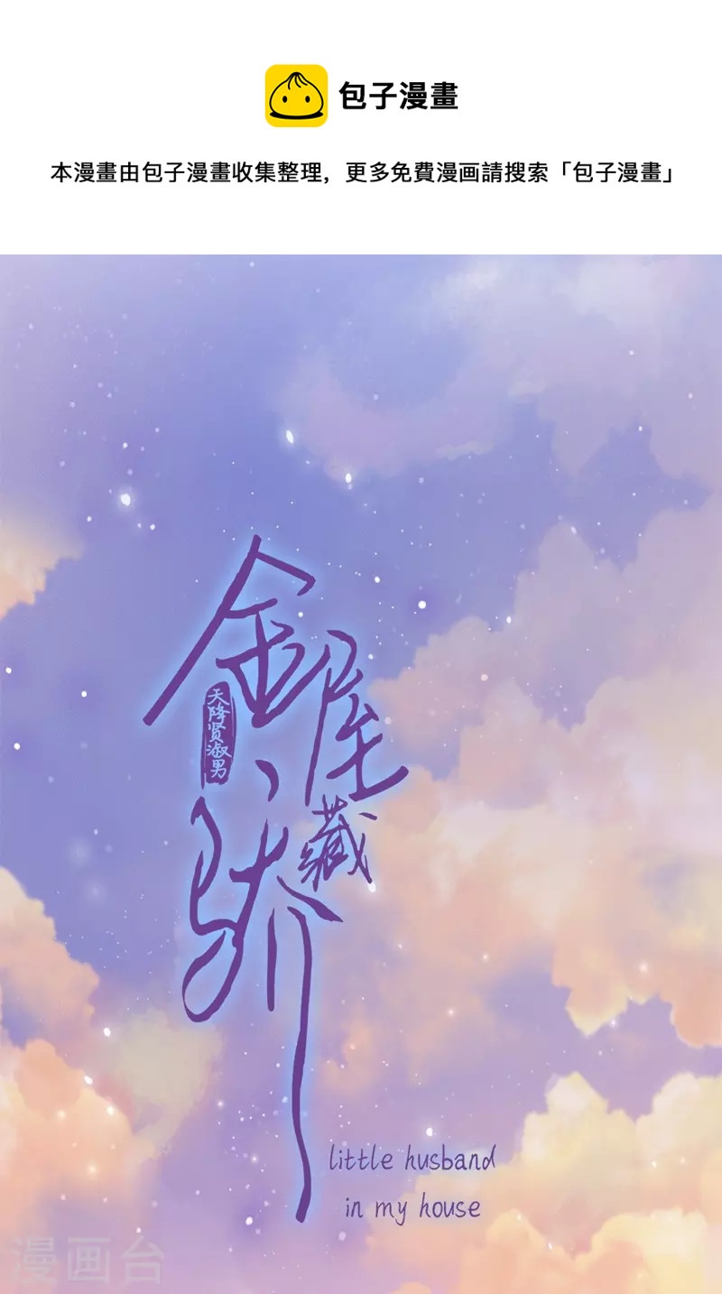 第44话 吃醋（下）-第48话