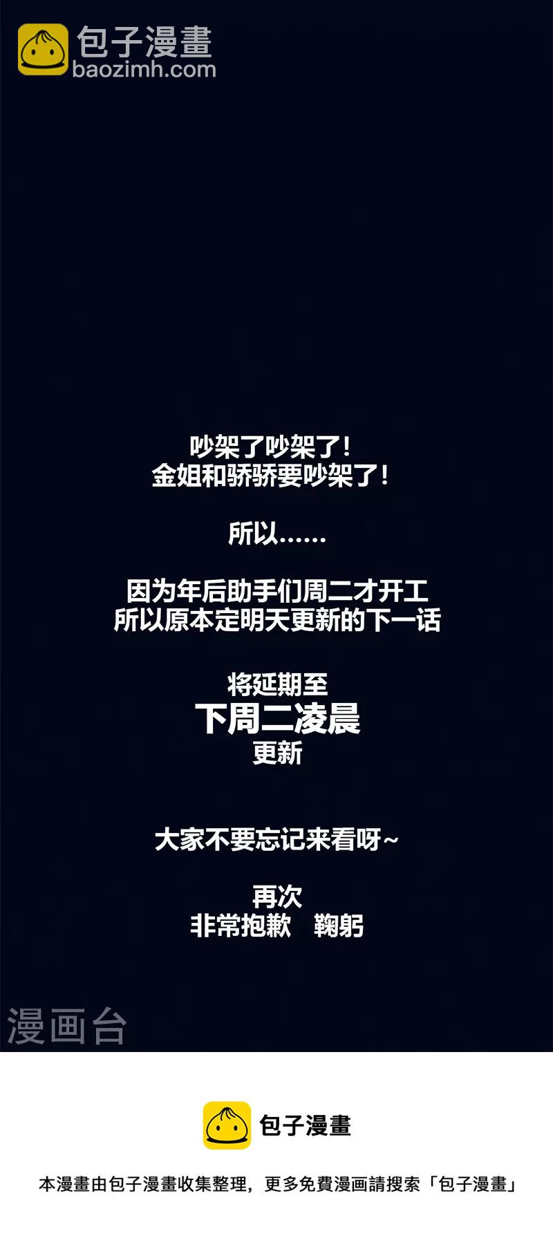 第44话 吃醋（下）-第48话
