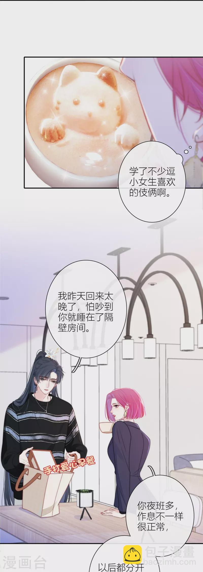 第44话 吃醋（下）-第48话
