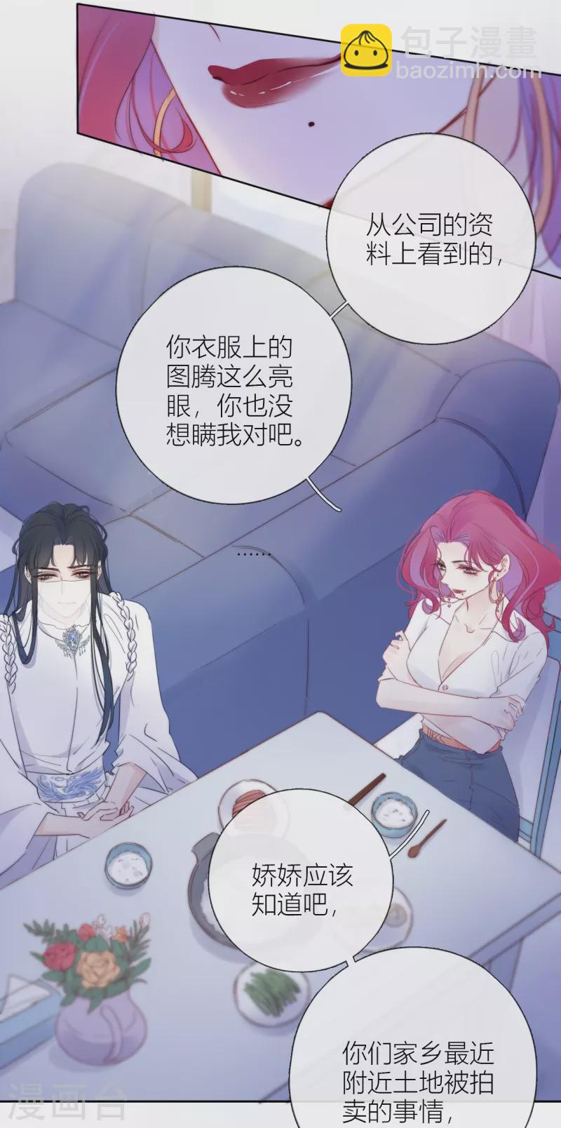 第5话 东女族的报复-第6话