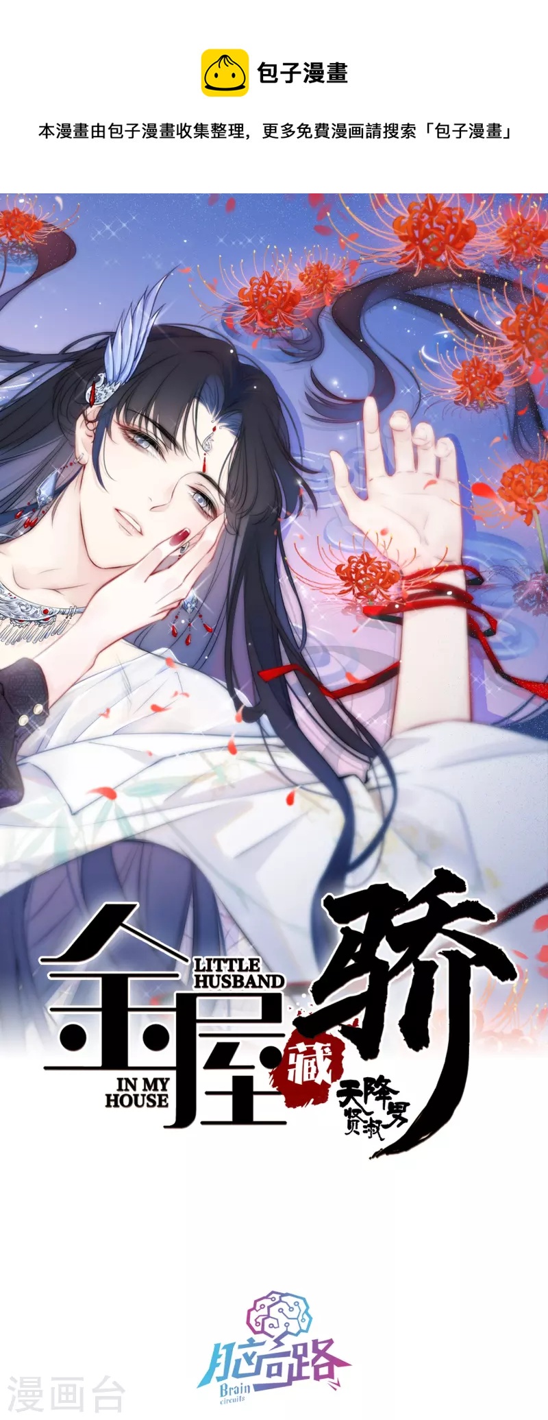 第7话 包养？-第8话