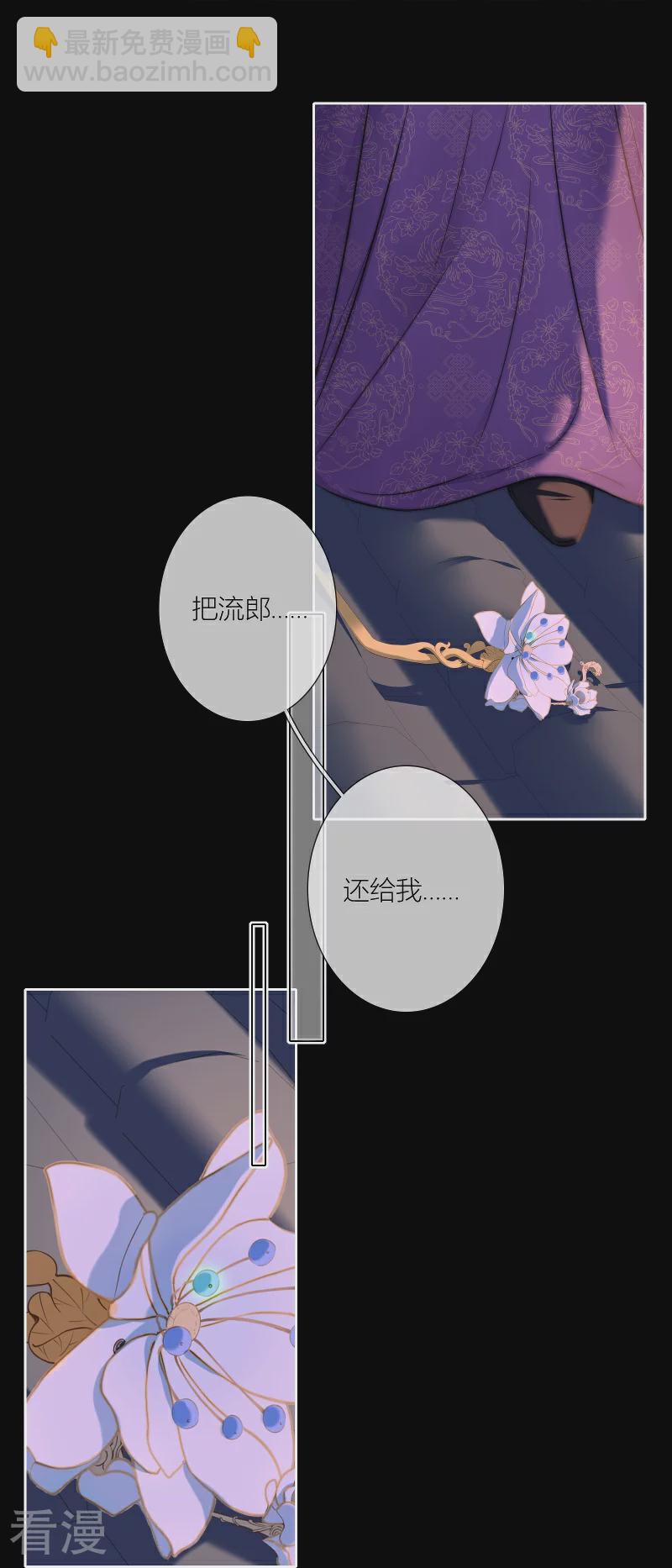 第81话 我爱所离（上）-第86话