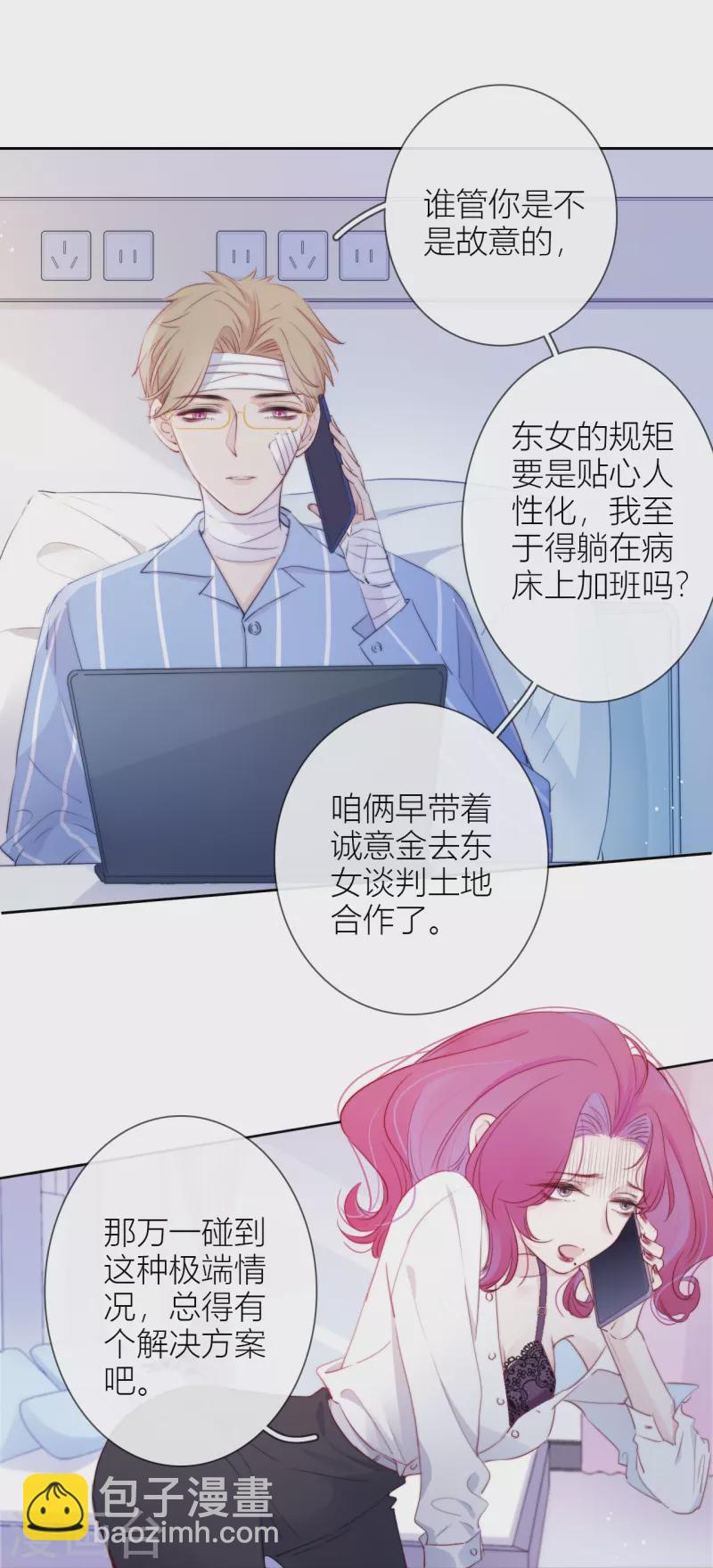第9话 东女男人的清白-第10话