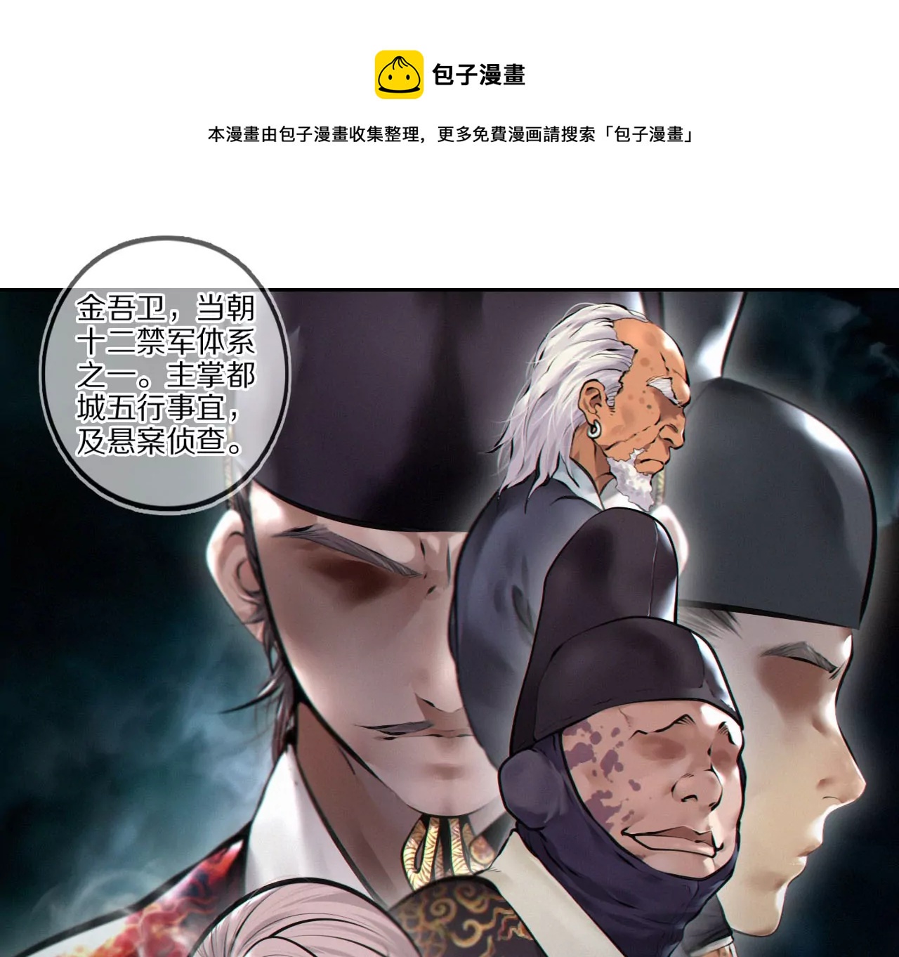 001&middot;饕虫(1/3)-第2话