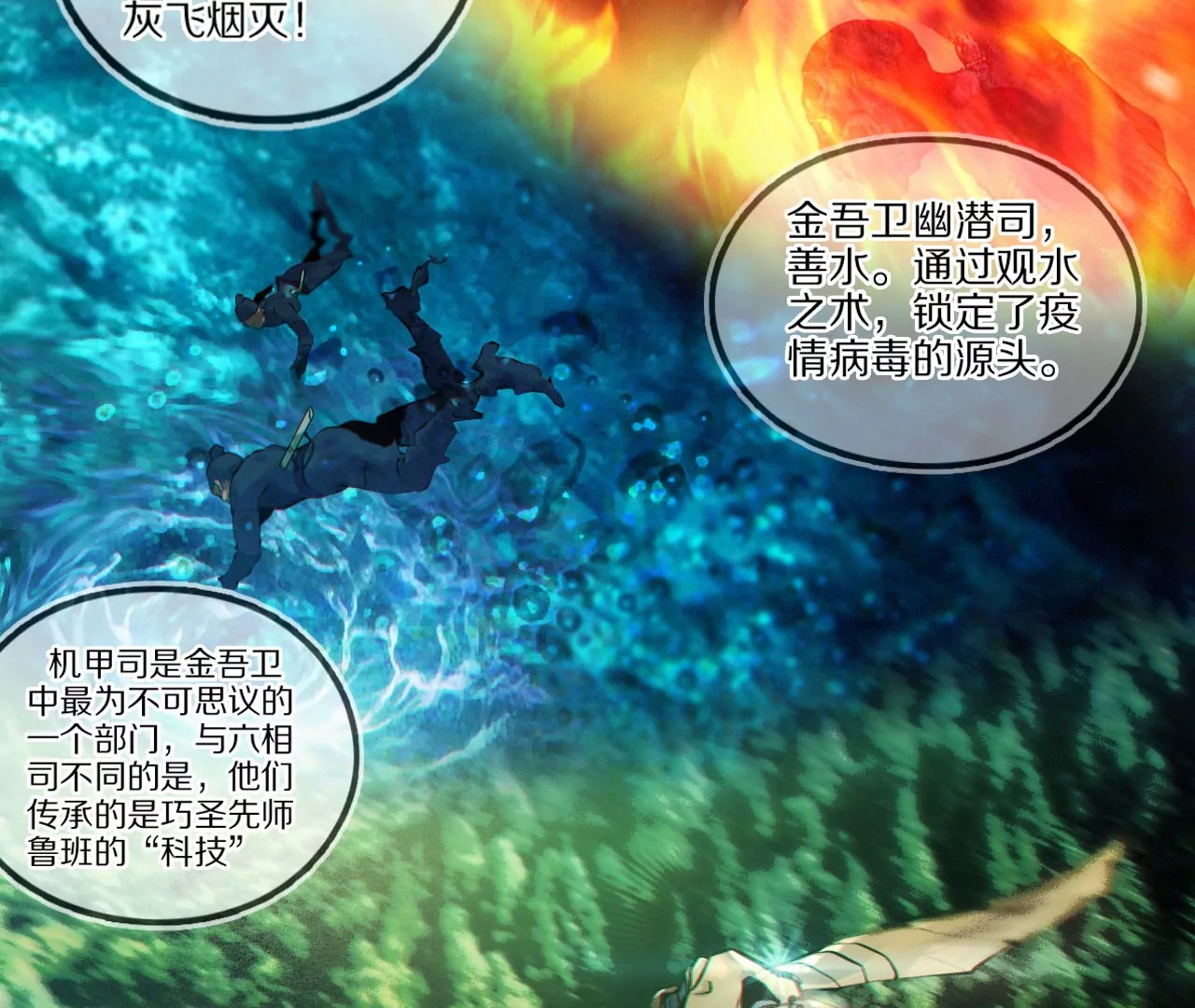 001&middot;饕虫(1/3)-第2话