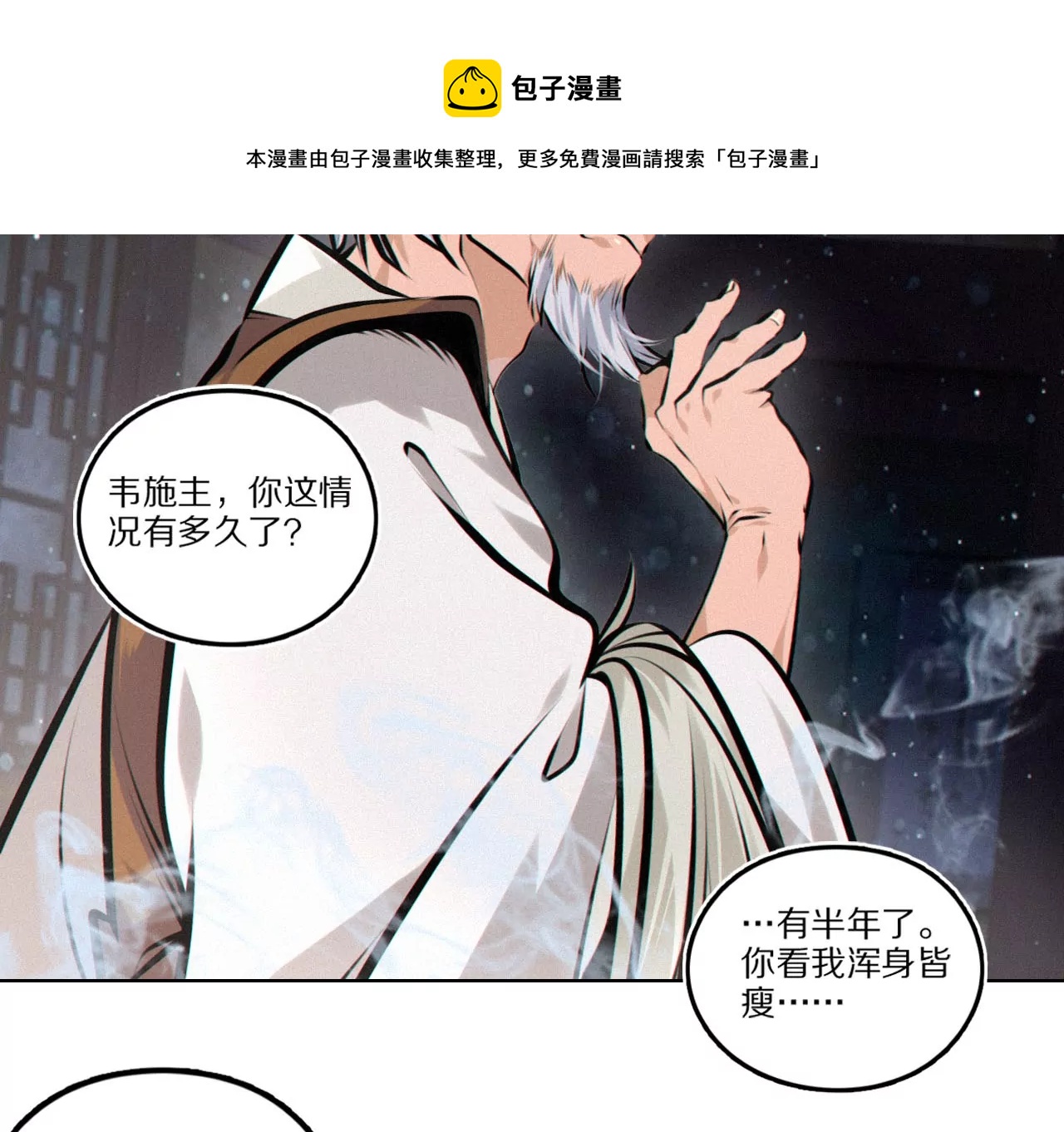 001&middot;饕虫(1/3)-第2话