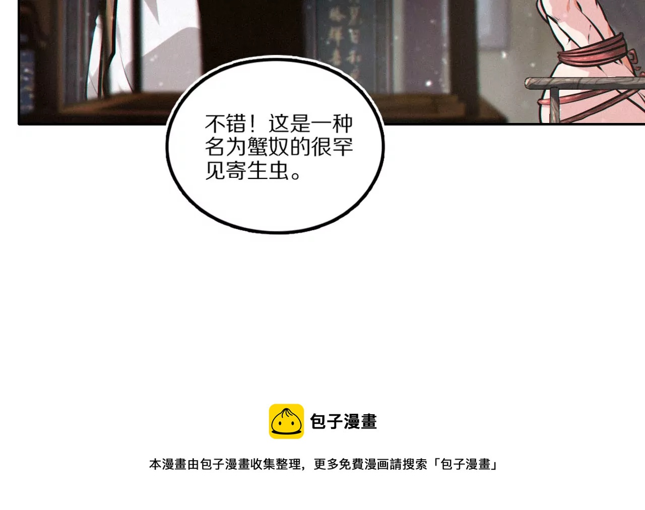 001&middot;饕虫(1/3)-第2话