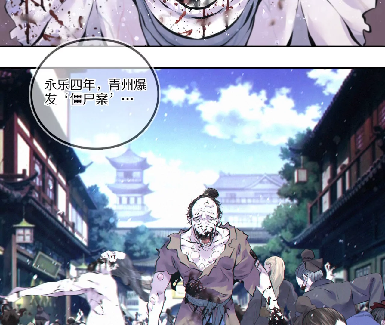 001&middot;饕虫(1/3)-第2话