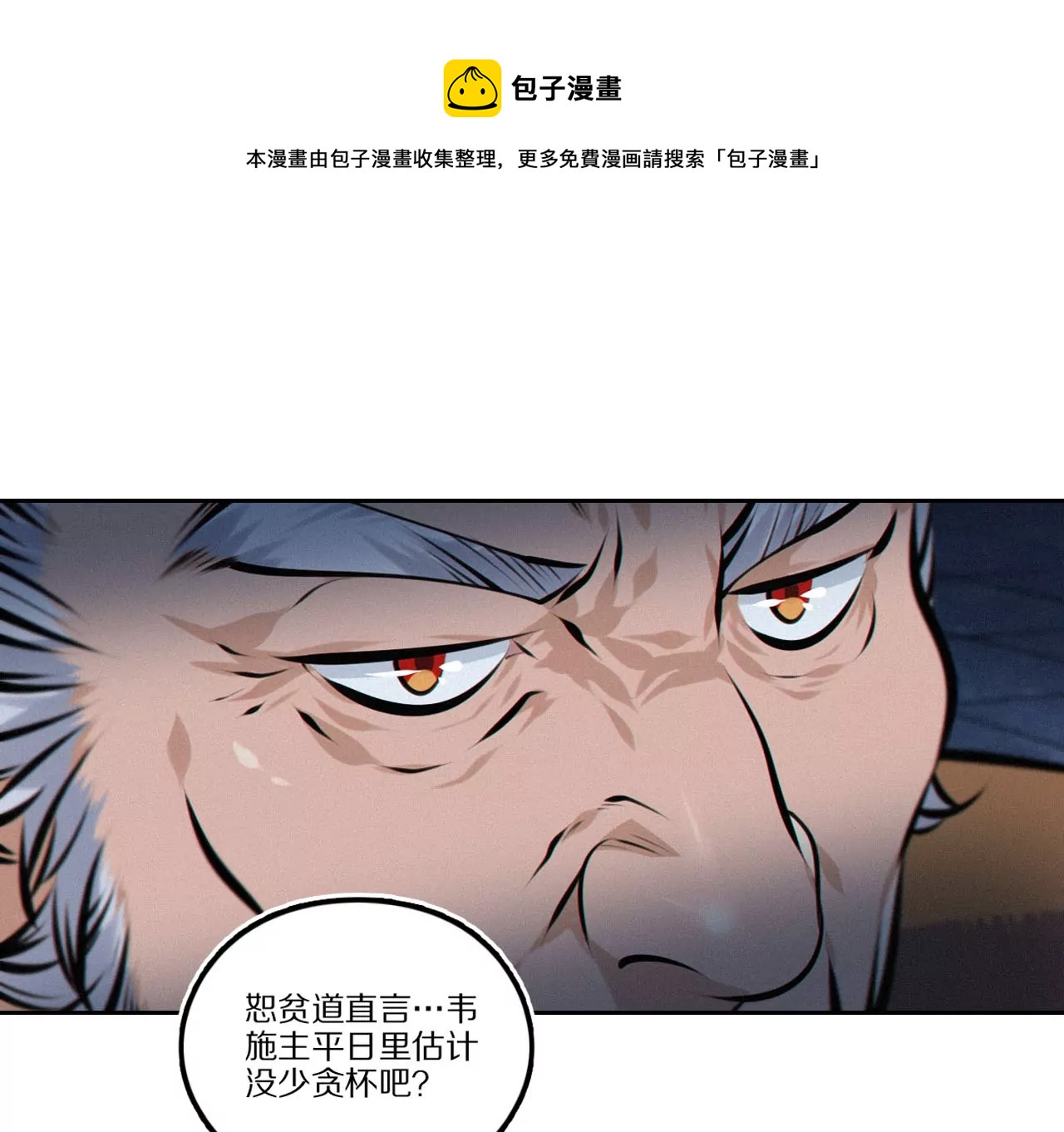 001&middot;饕虫(1/3)-第2话